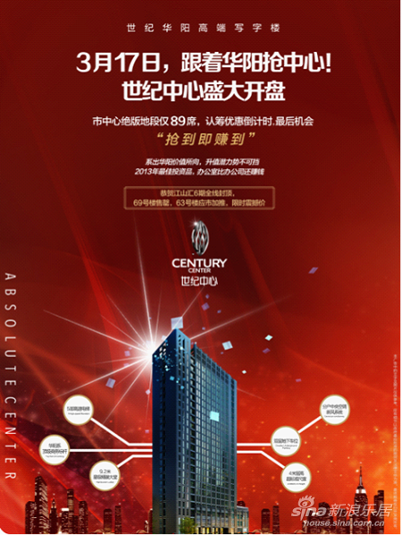 洛陽房地產(chǎn)信息網(wǎng)_3月17日，華陽系高端寫字樓世紀(jì)中心盛大開盤，跟著華陽搶中心！ 