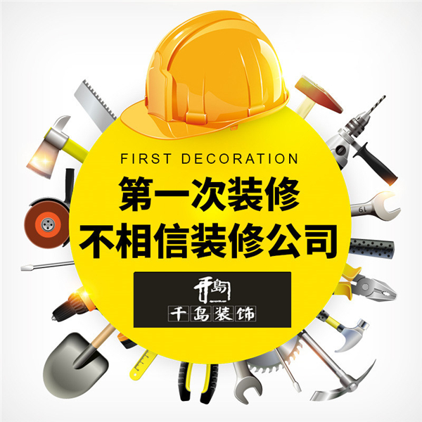 洛陽家裝誤區(qū)，洛陽裝修全包好不好
