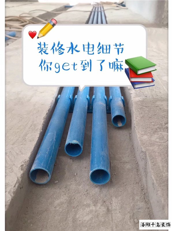 2021洛陽裝修的朋友們，這些水電改造細(xì)節(jié)很重要