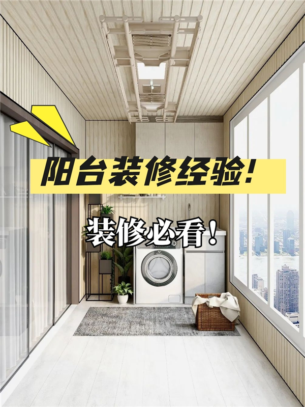 陽臺裝修4個關(guān)鍵點，洛陽裝修必看