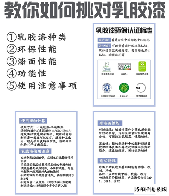 6條乳膠漆選購要點，90%的人房子裝完了都不知道
