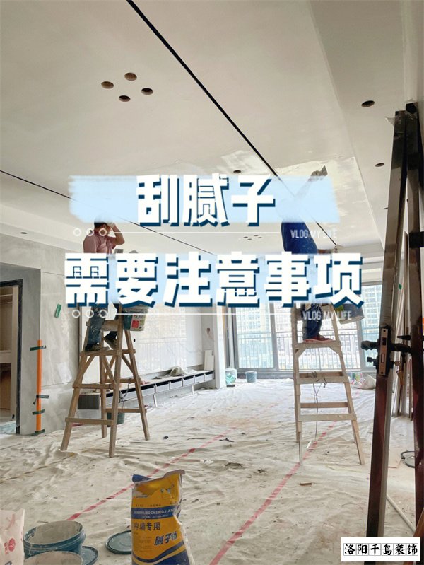 裝修墻面刮膩子施工的六個要點，裝修不踩坑