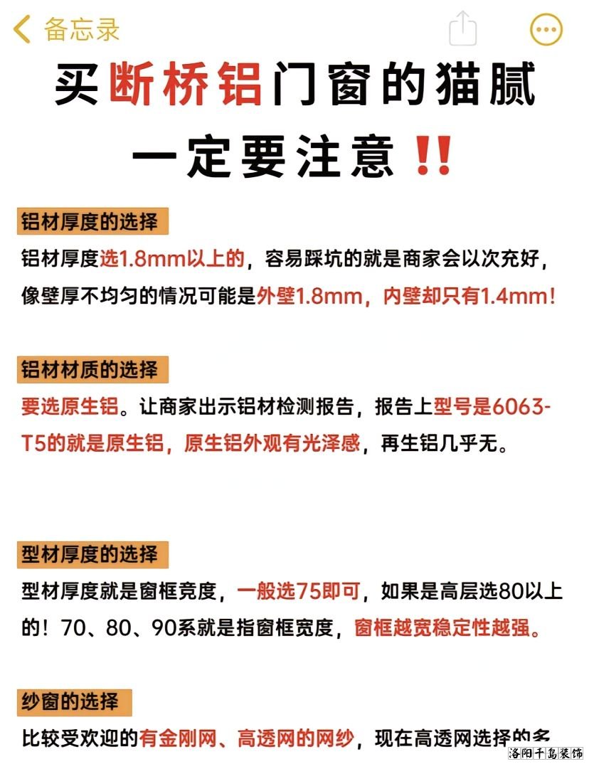 洛陽裝修做工哪家好？8步換窗必備攻略