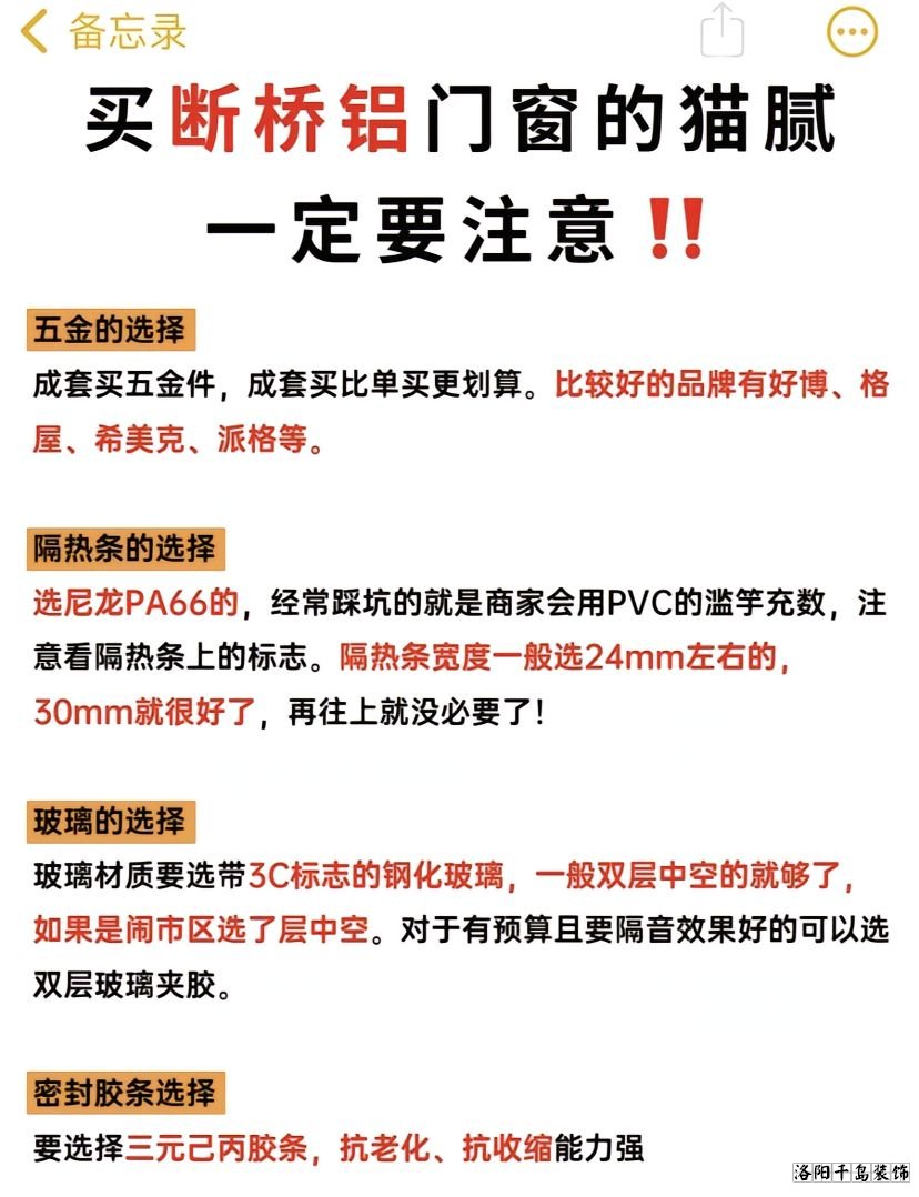洛陽裝修做工哪家好？8步換窗必備攻略